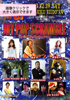 JOY POP SCRAMBLE Vol.87