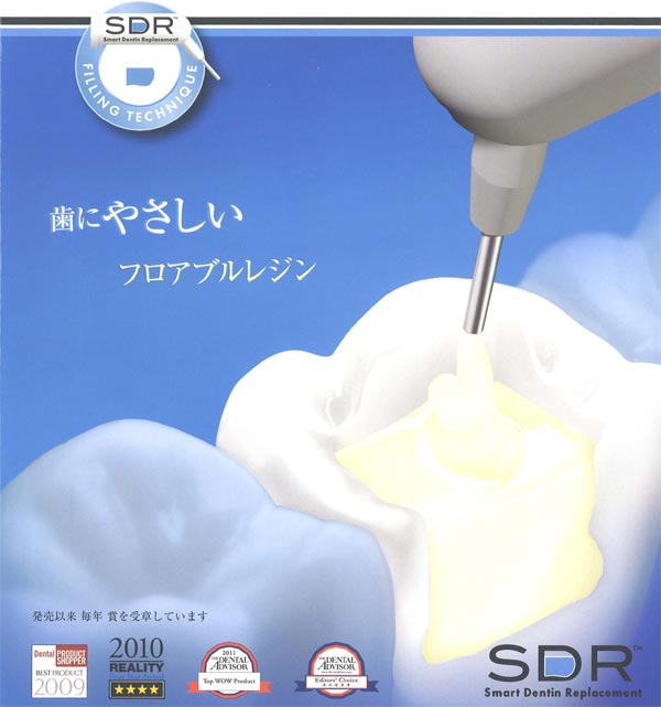 SDR　エスディーアール